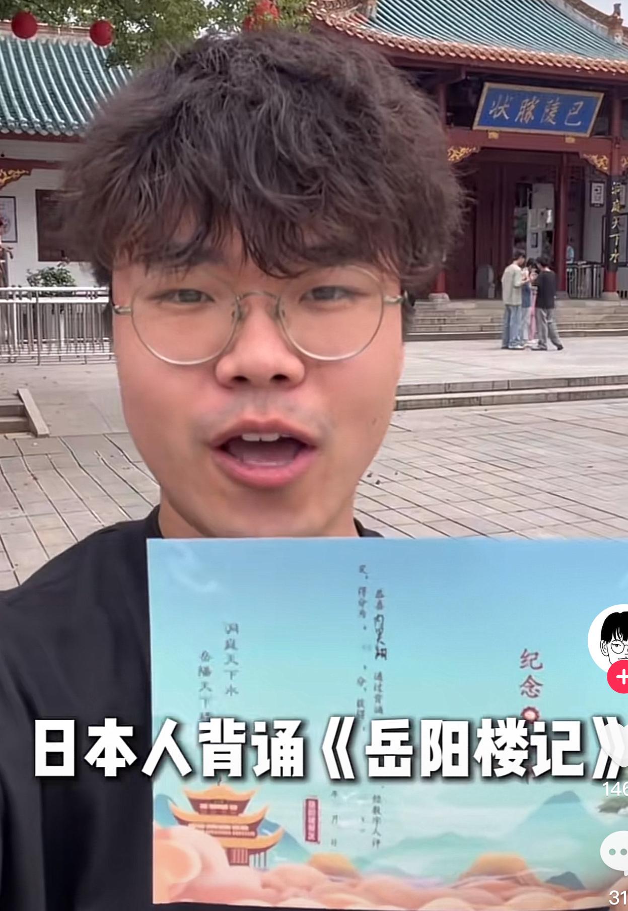 万万没想到古文背诵卷王花落日本小伙。先前五分钟拿下《滕王阁序》，这次三分钟速背《