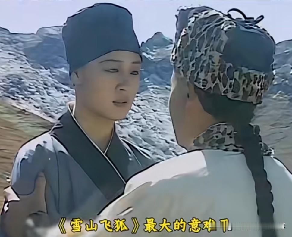 的意难平，有人说是袁紫衣出家，没能和胡斐走到最后。但对很多人来说，最膈应的从来不