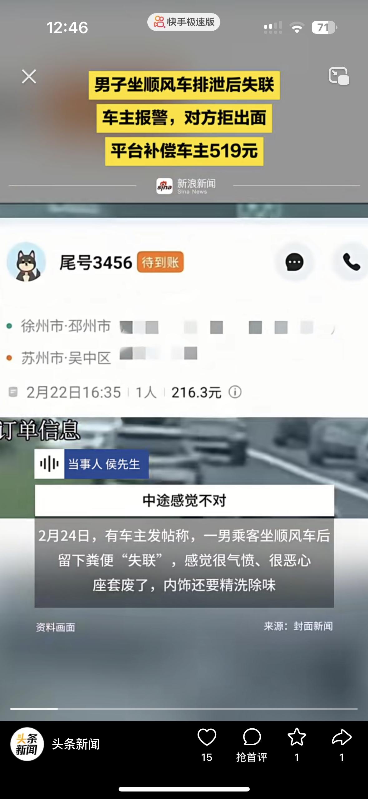 这真是拉了个稀客！估计是司机这辈子最恶心的回忆了司机返程途中拉了一位41岁的顾