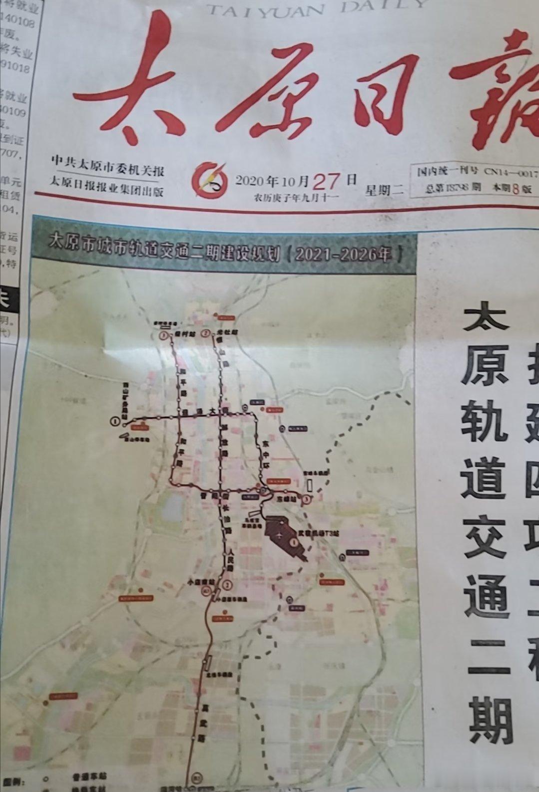 2020年太原地铁的规划，​​​