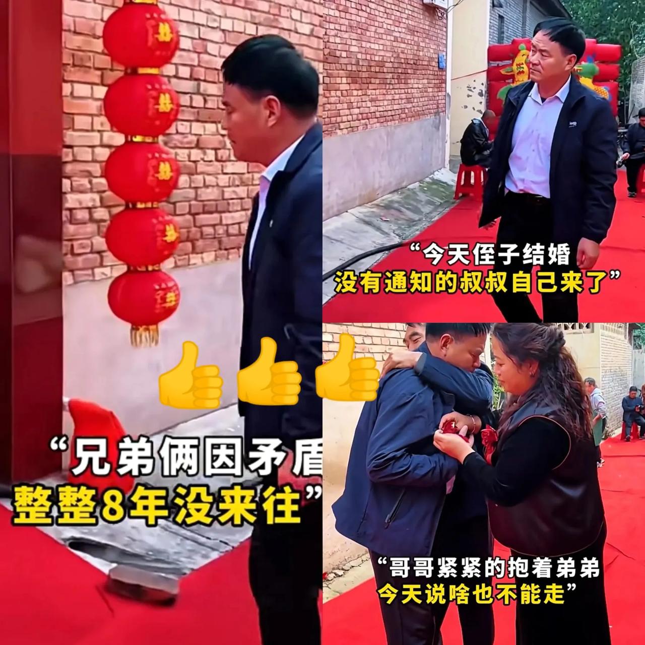 兄弟俩因矛盾整整8年没来往，今天侄子结婚，没有通知的叔叔自己来了！只见叔叔