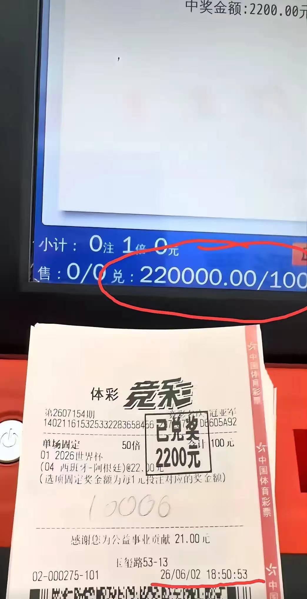 大连。这位彩民6月2号买了10000的西班牙和阿根廷打冠亚军决赛，因为买的时间早