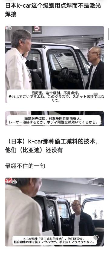 爆笑：日本人自己吐槽——比亚迪海獭用的是激光焊接，而不是日本车企做 K...