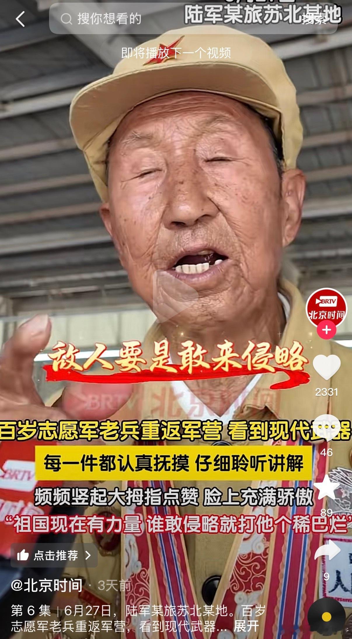 还得是参加过战役的老兵，说话就是硬气！不服就干[点赞][点赞][good