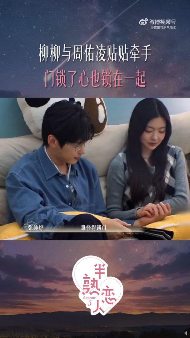 周佑凌和柳柳独处时锁门柳柳周佑凌独处时把门锁上了半熟恋人在私密房间约会谈心，周佑