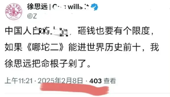 前有吃翔的，这又有切JJ的。这下尴尬了，哪吒2现在马上要坐上第八的位置了，徐思