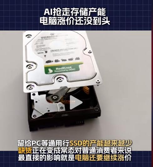 电脑也要涨价了！ 10月12日的消息，固态硬盘SSD已经连续六个季度涨价，创
