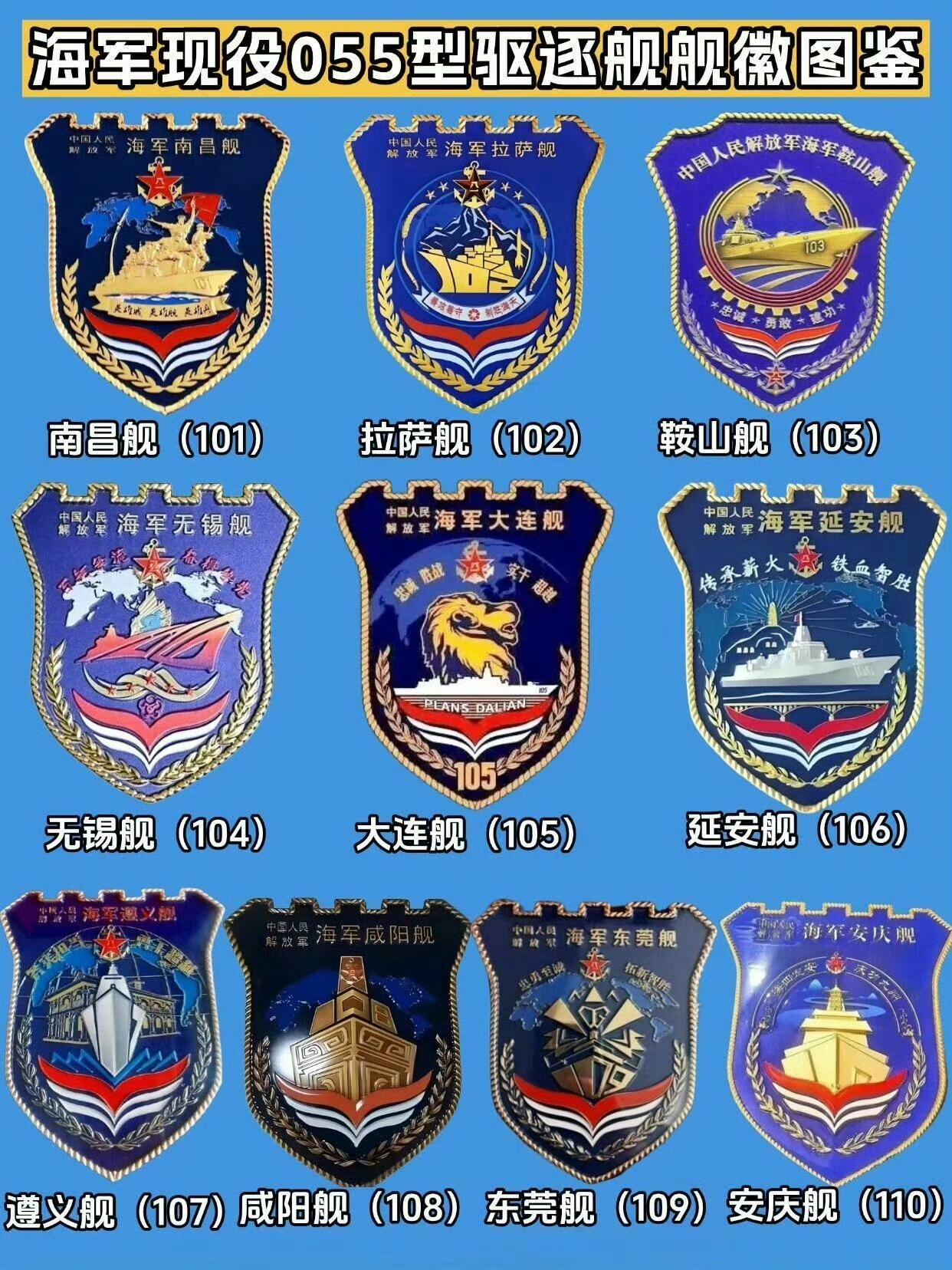 055大驱10舰徽，一舰一景，一徽一魂！从101南昌的军旗星火，到110安庆的皖