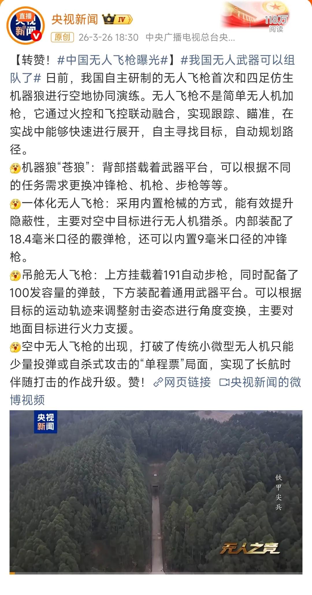刚看到央视发布的这条消息，实在是太炸裂了！来自央视的报道，称我国自主研制的无