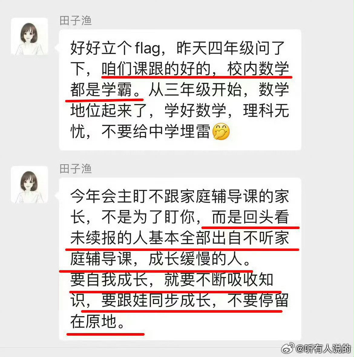 感谢姐姐分享之育娃无法简单复制去年今日摘抄片段：“不代表所有家长心中都是有数的