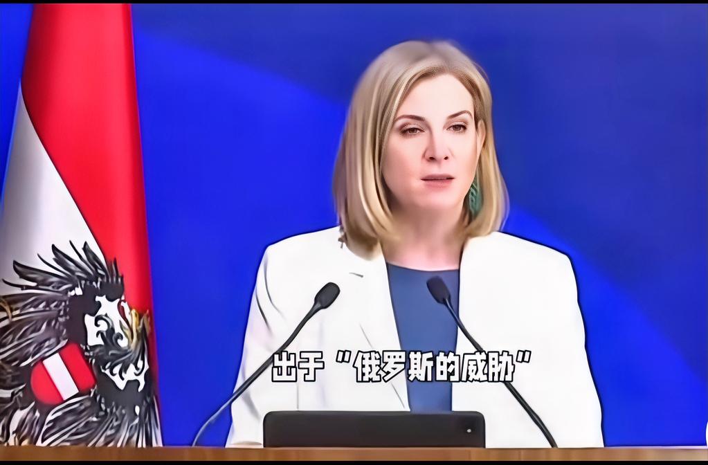 彭博社:欧盟成员国奥地利放弃成为北约成员国！9月14日，奥地利外交部长贝娅特