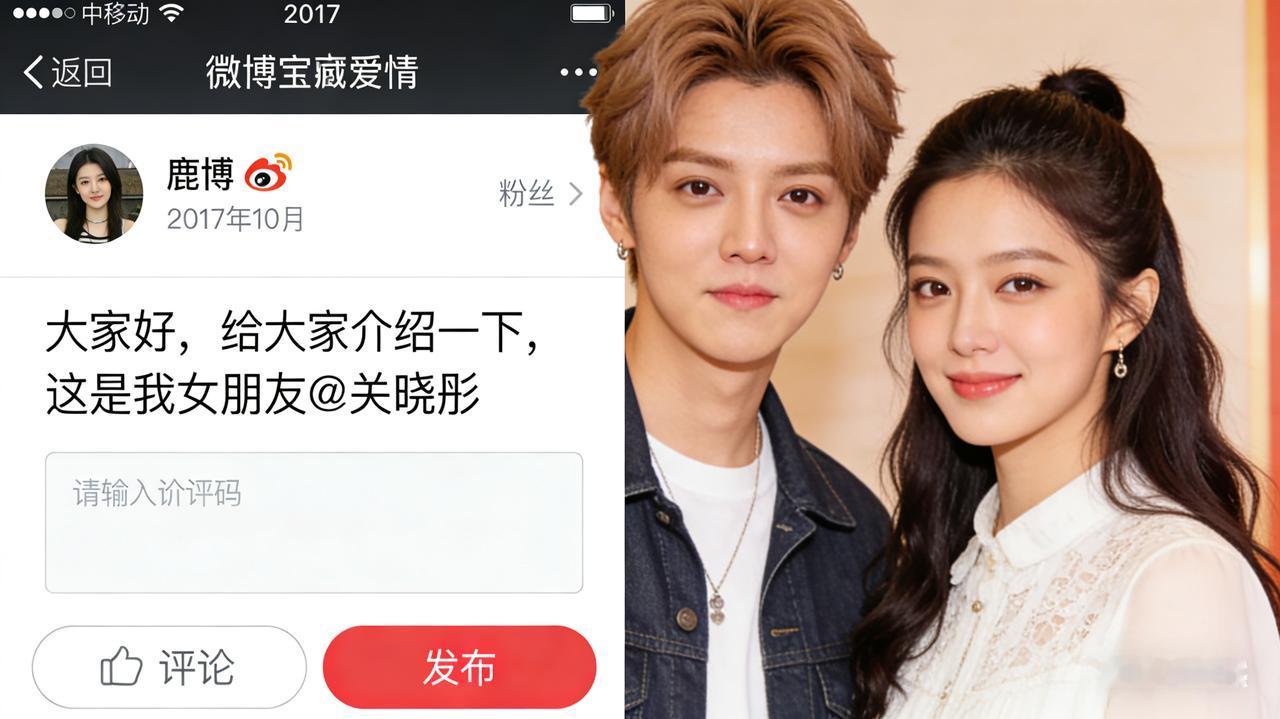 八年情断，沉默是顶流最后的体面2017年，鹿晗一句“这是我女朋友@关晓彤”