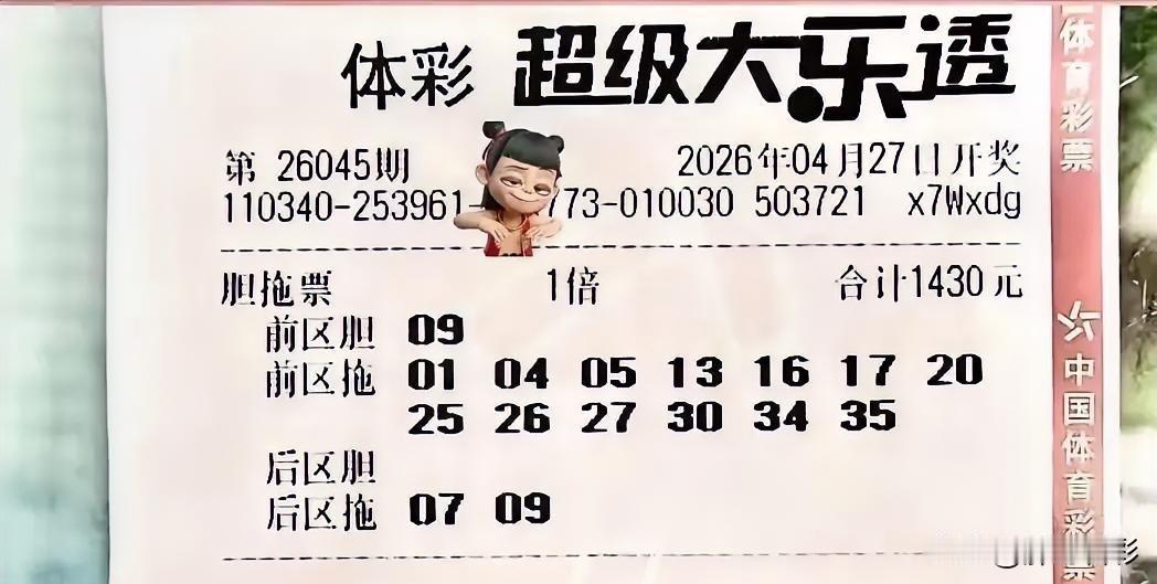 这3张独胆票挺有意思，组合起来就是040934，代入走势图一看，还挺不错的，