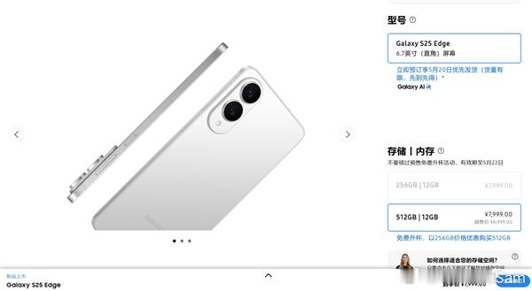 三星GalaxyS25Edge正式发布，国行12GB+512GB版售价799