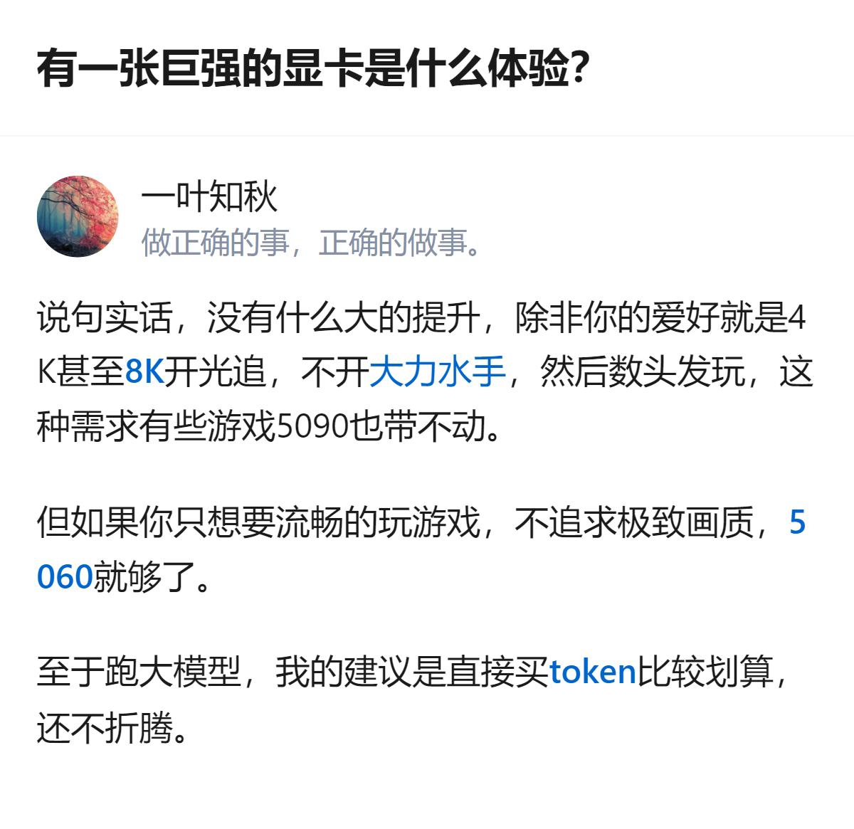 真的，巨强显卡的爽点根本不在游戏，反而在那些你没意识到的小众需求上，普通玩家买它
