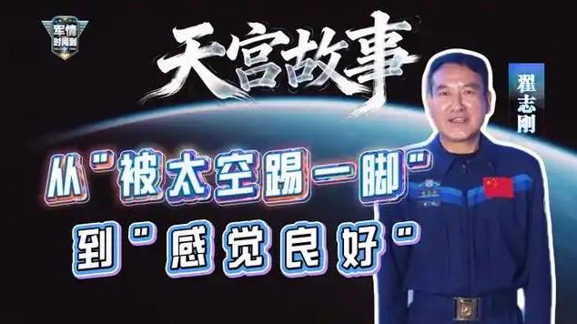 2008年9月27日，神舟七号乘组执行中国首次空间出舱任务，舱门打开刹那突发报警