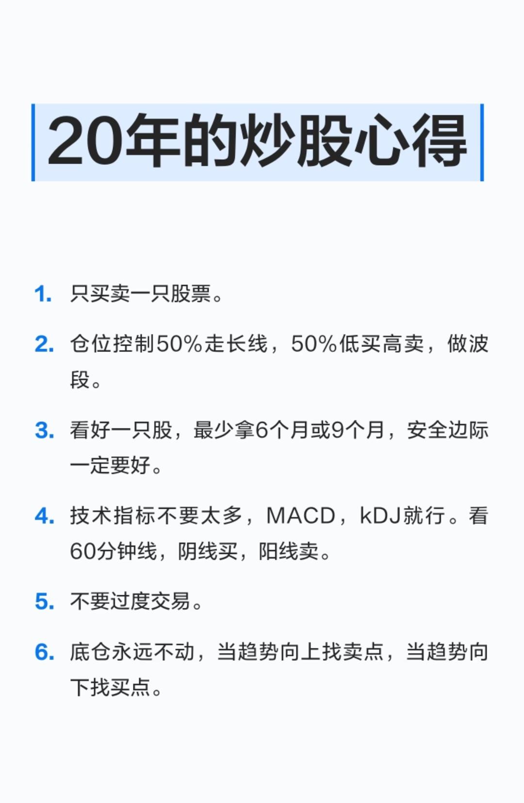 20年炒股心得分享