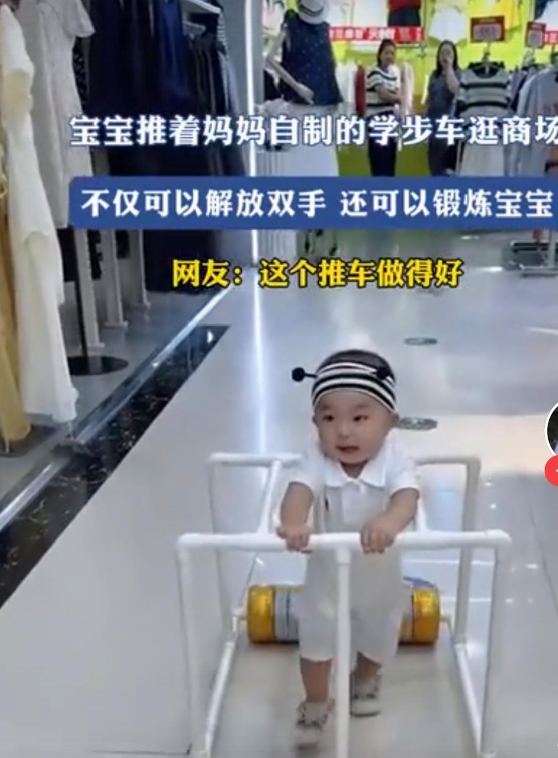 近日，一个刚学步的宝宝，推着妈妈自制的学步车，开心的在商场里自己走路，这个学步车