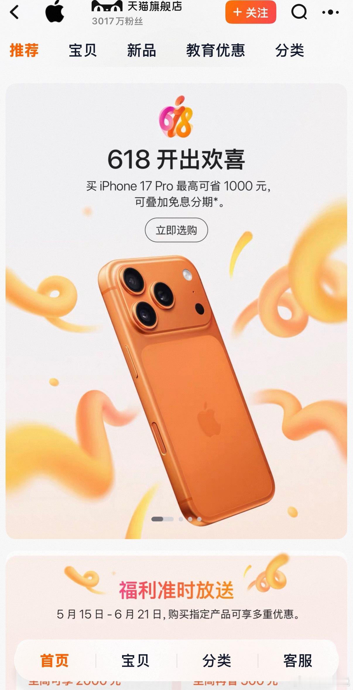 iPhone17官宣降价618大促！iPhone17今晚开启全系官方降价，标准版