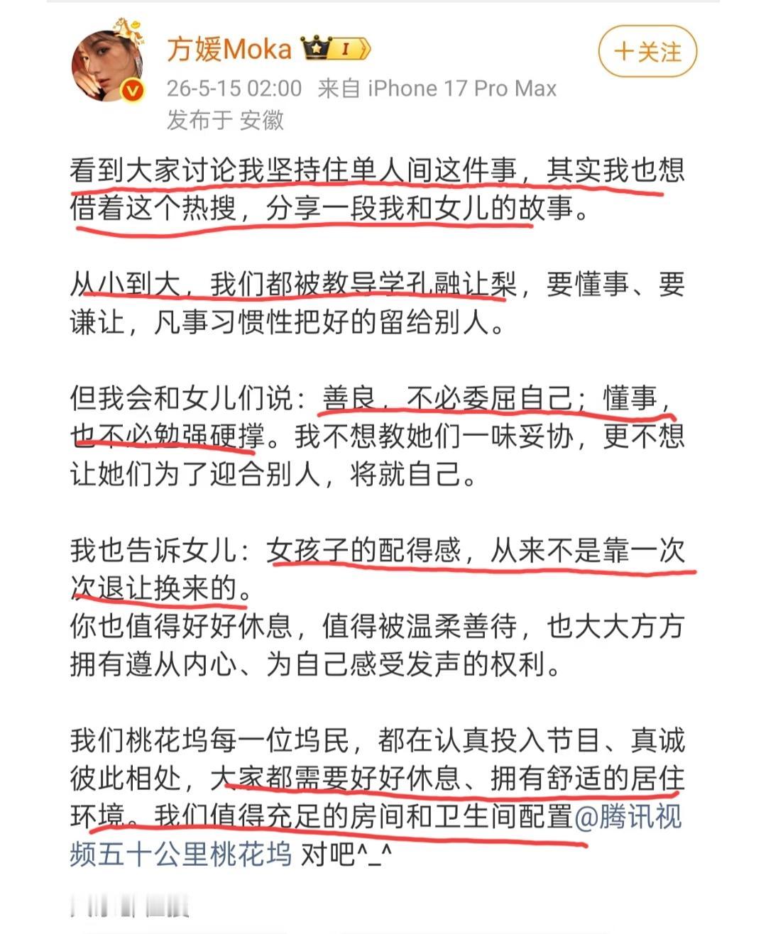“天王嫂”方媛凌晨回应“自己节目中坚持住单人间”这个事情:从小到大，我们都被教导