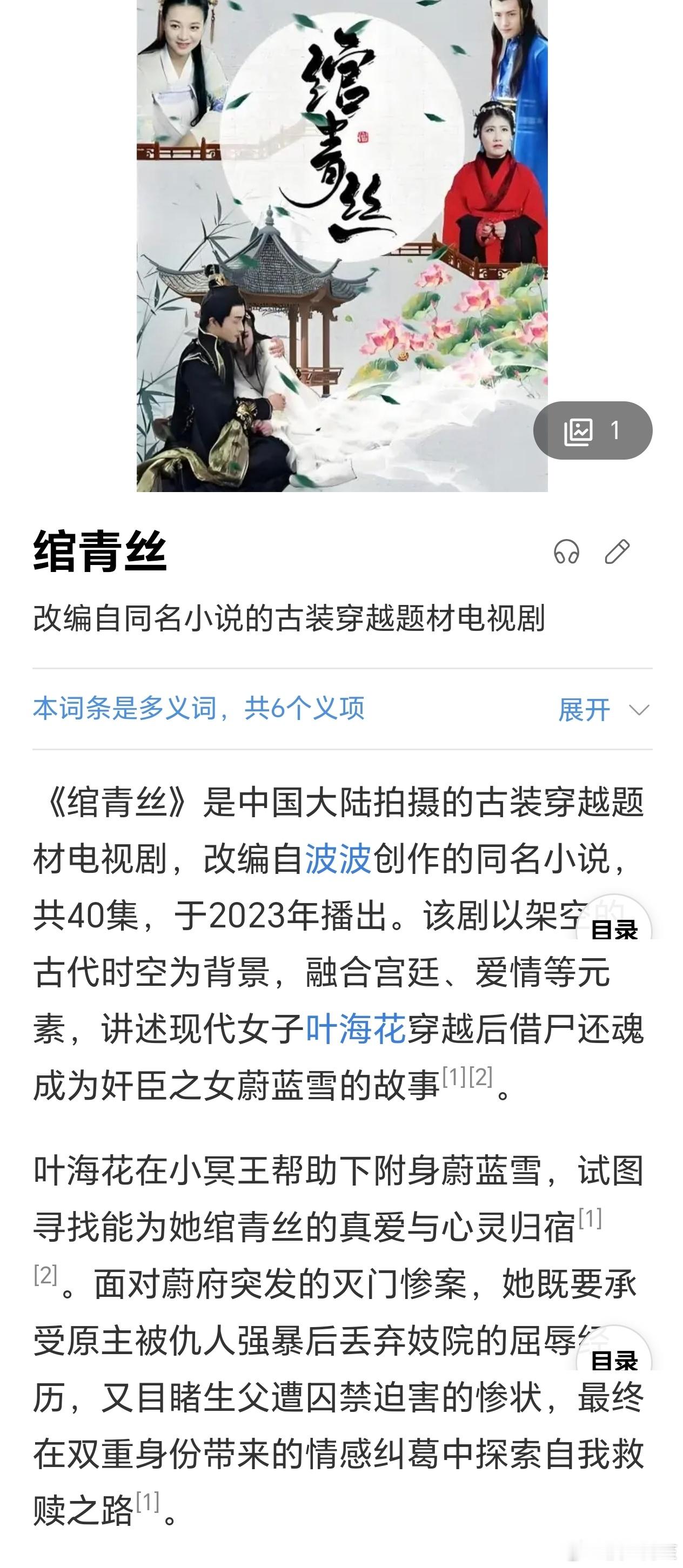 绾青丝好像才播过上一版就又要翻拍了。第一版本来要找姚笛，结果她就出事了，所以匆匆