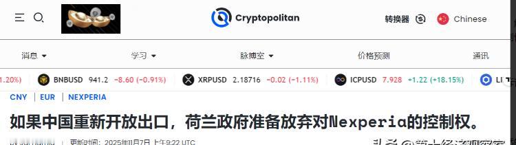 德国汽车引擎重启，荷兰终于为安世半导体“服软”。据彭博社11月7日援引产业内部