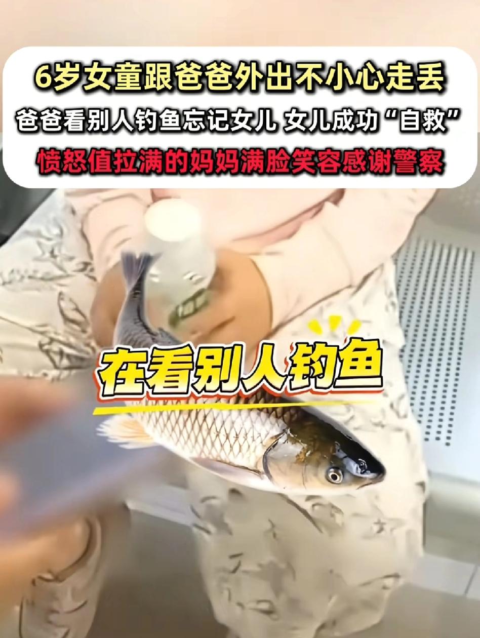 6岁萌娃走丢后自救，妈妈当街怒吼:“现在立刻回家”网友:给孩子留个爹吧！