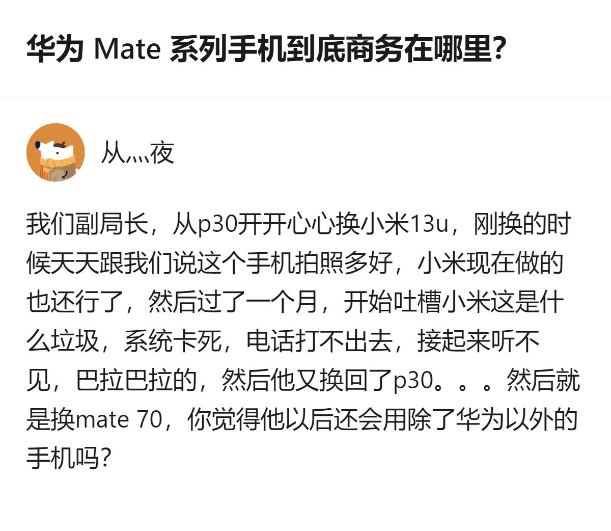 从现有信息看，这个回答里提到的副局长换手机的经历，能侧面体现出部分用户对华为Ma