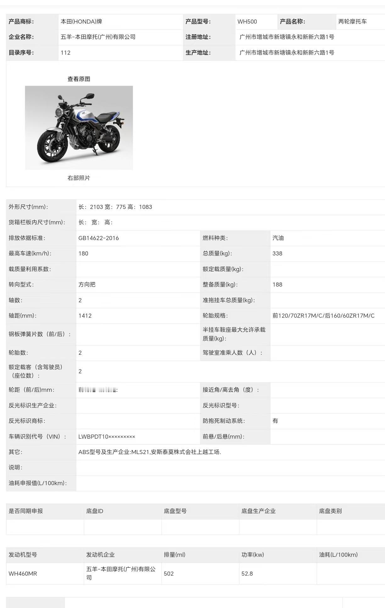 本田四缸街车CB500SF亮相工信部新车公告，实际排量502cc，发动机最大功率