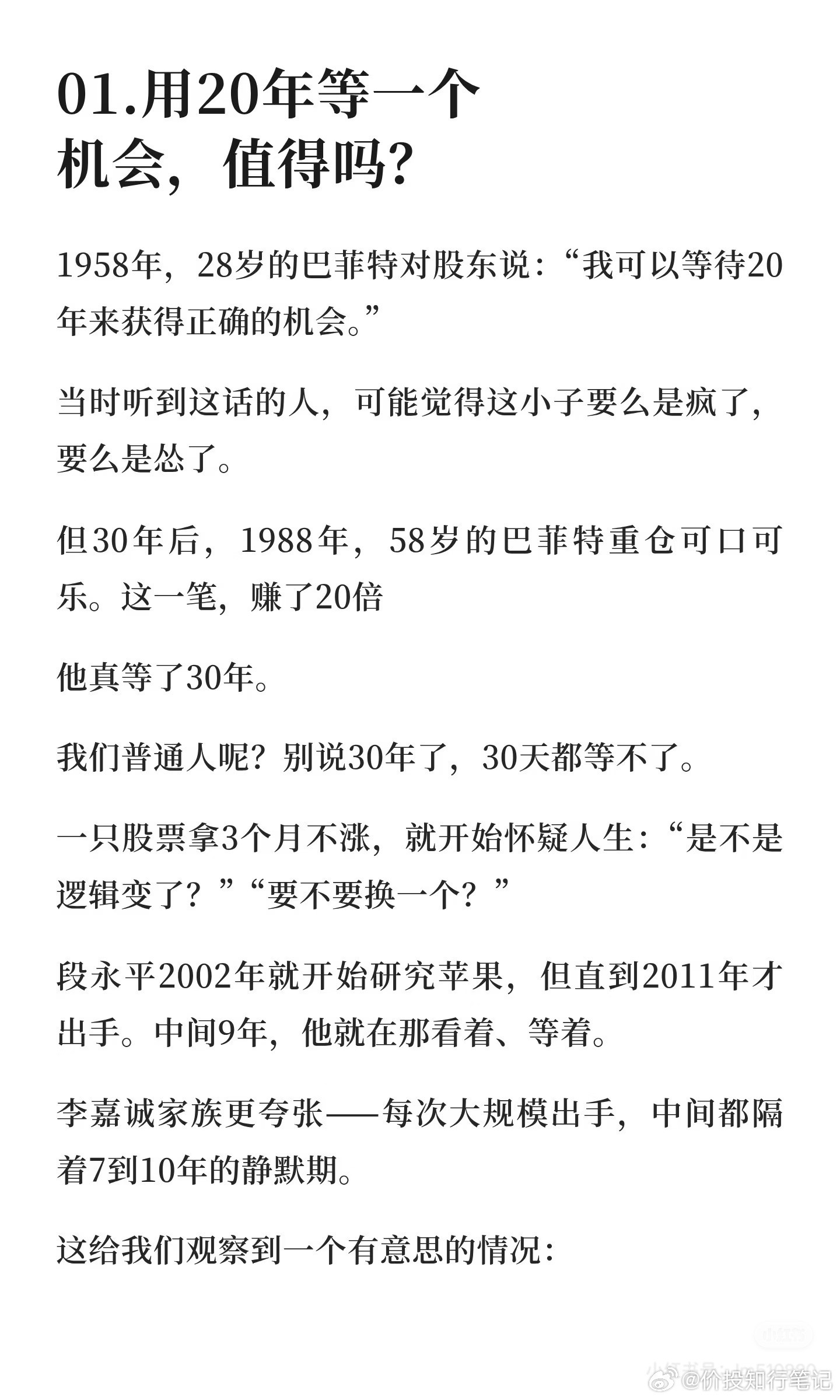 大佬们的投资逻辑，惊人的相似