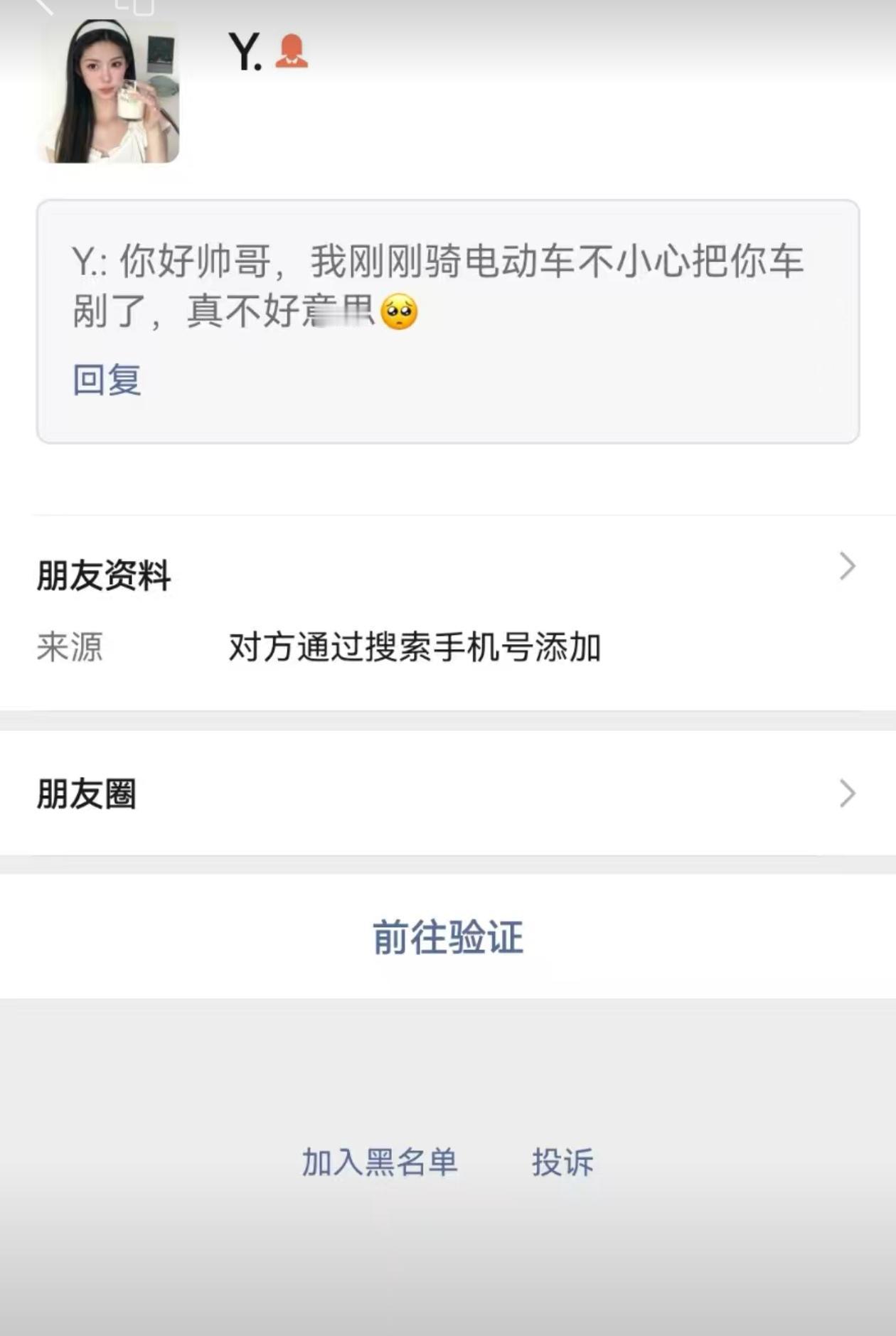 我好像被警察诈骗了