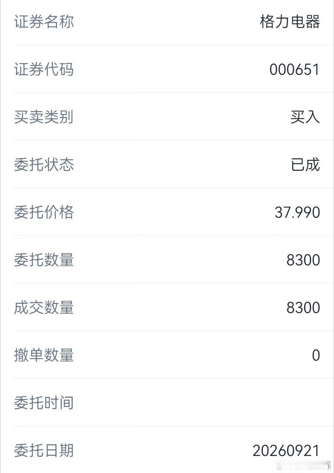 再将我近期多次增仓的格力股权进行合并，成本价为38.49元，即：38.49元／股