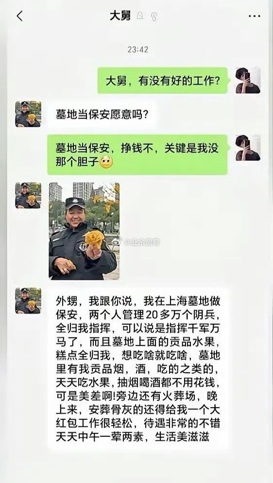 大舅介绍的好工作