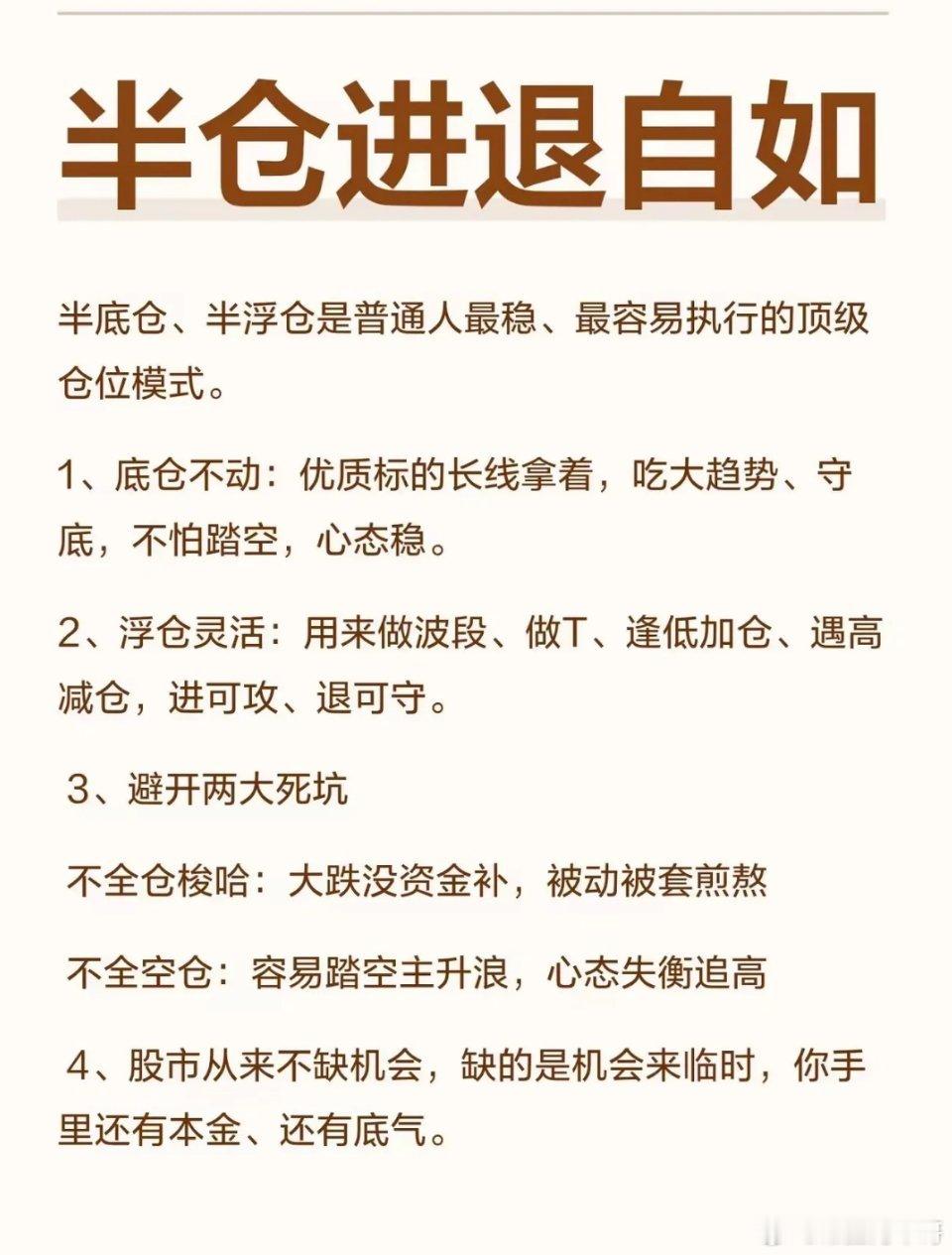 半仓，才是A股散户的顶级生存智慧“投资的第一原则，永远是不要亏损。”在A股，90