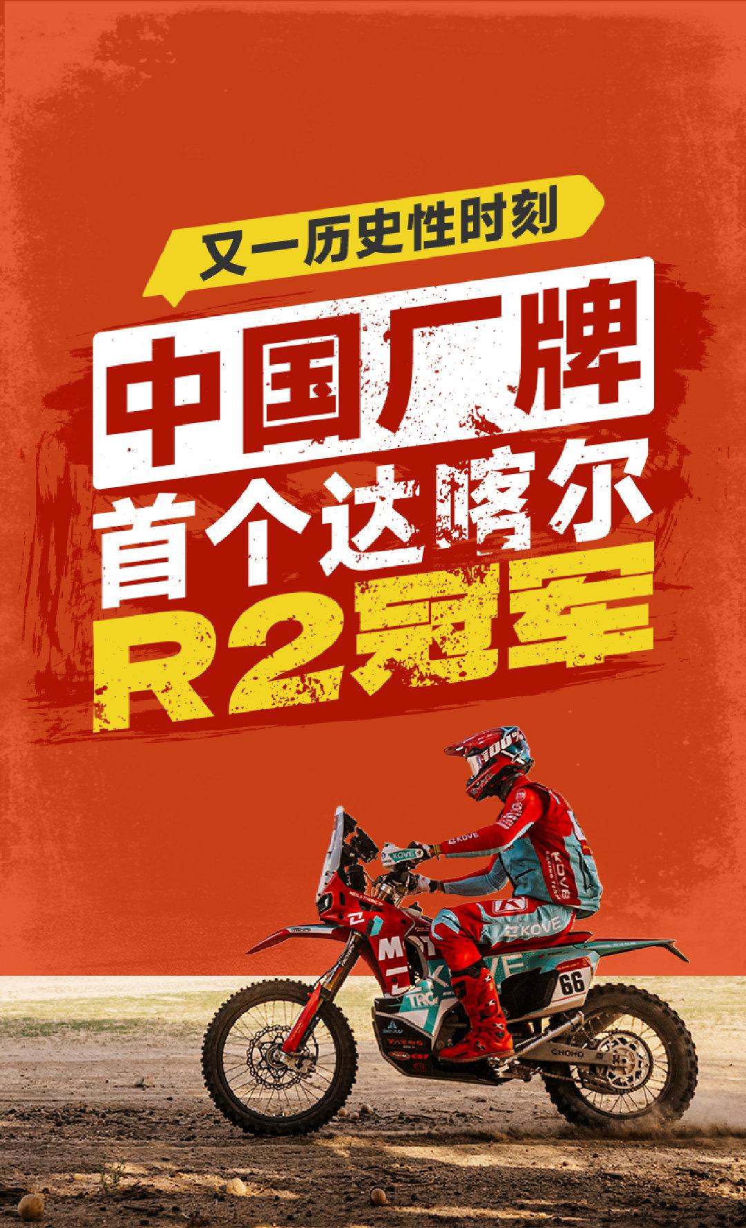 赛车：2026达喀尔拉力赛中国凯越创造历史首夺赛段冠军（R2组）北京时间1月7