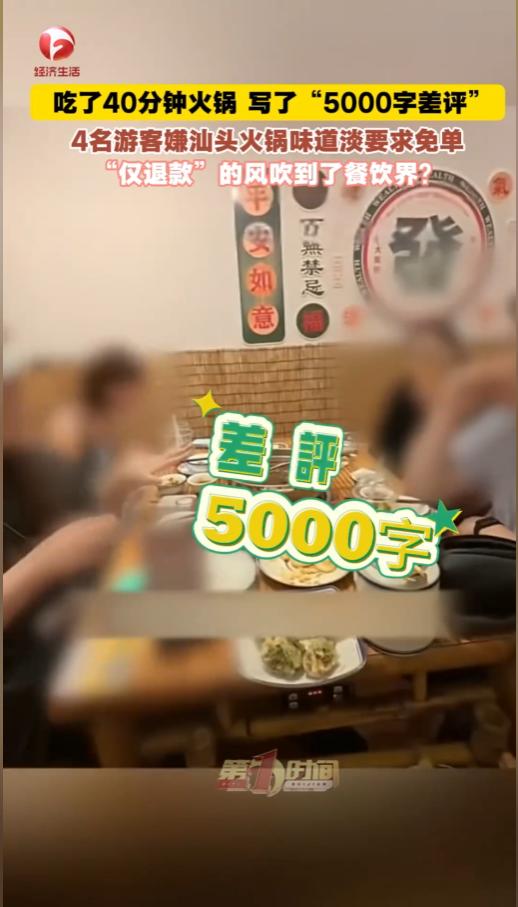 “脸都不要了！”6月3日报道，广东汕头，四名旅客到店体验当地特色火锅。几个人吃了