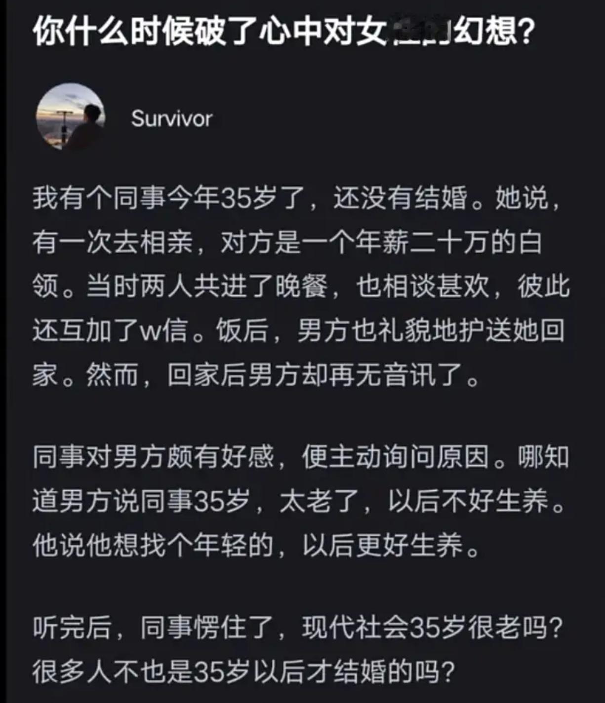 35岁相亲女，被年薪二十万男以“太老难生养”拒，现代婚恋观咋了？​​​
