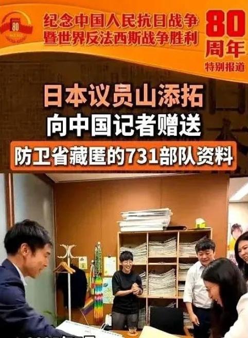 炸了！日本议员山添拓甩出颗重磅炸弹——把防务省藏了70多年的731档案，连标着“