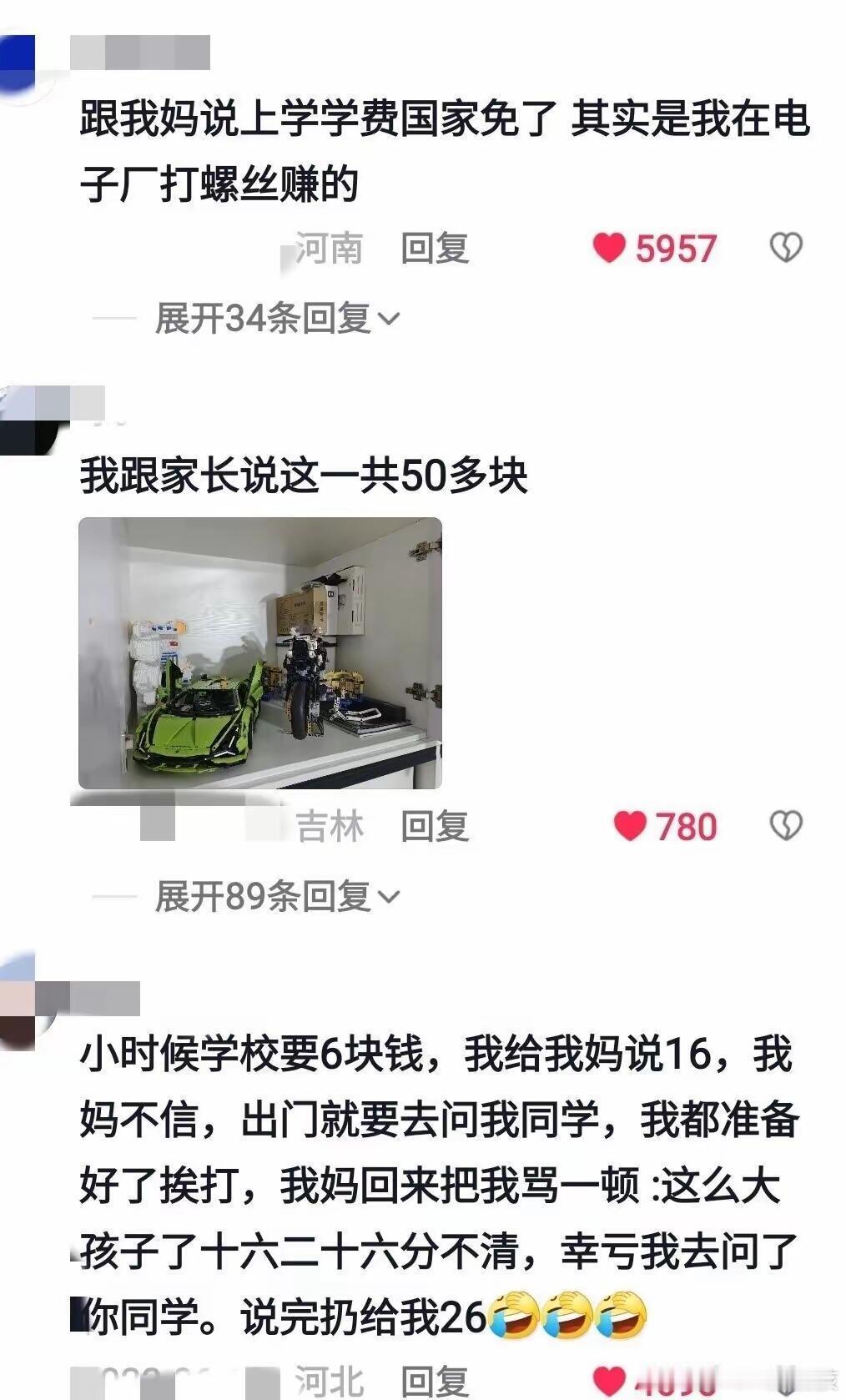 跟父母谎报价格最狠的一次