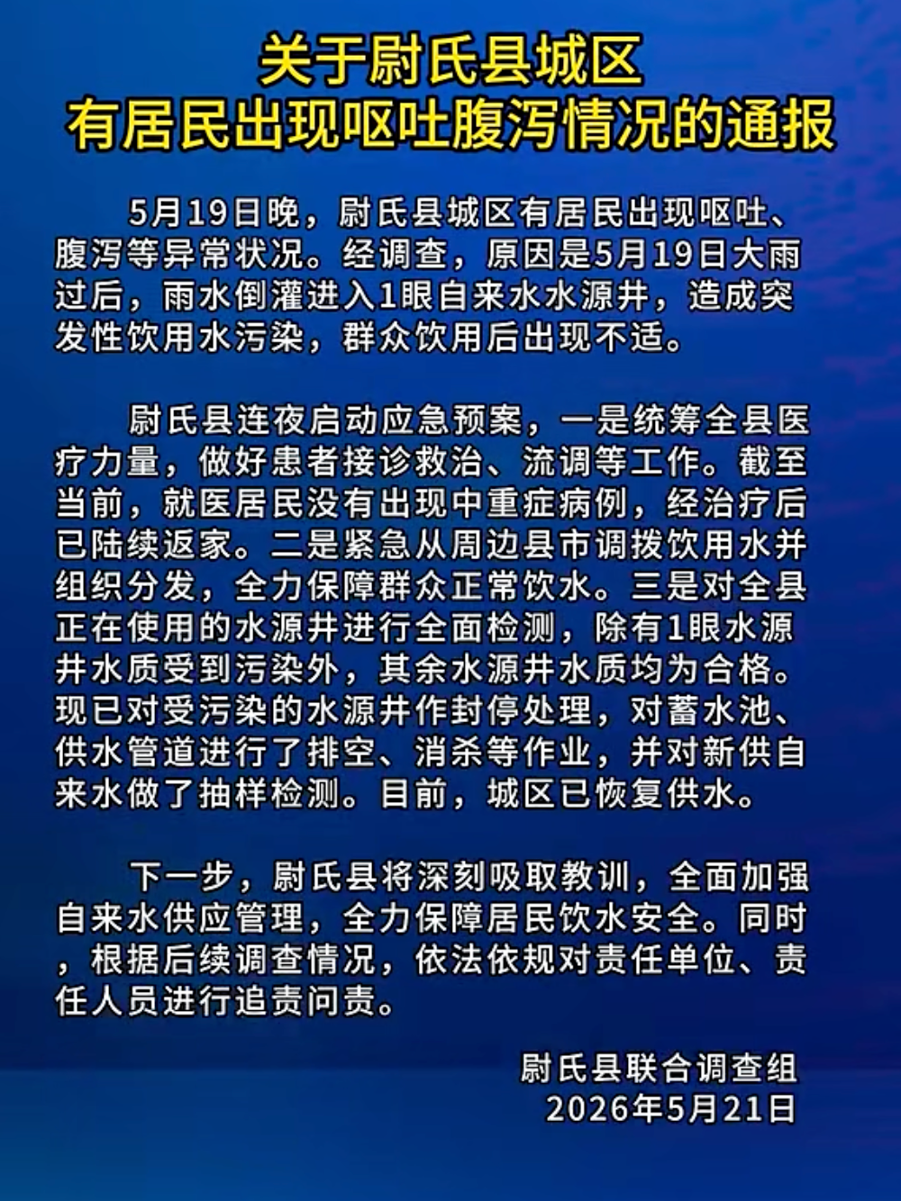 城区有居民集中呕吐腹泻 河南尉氏县通报