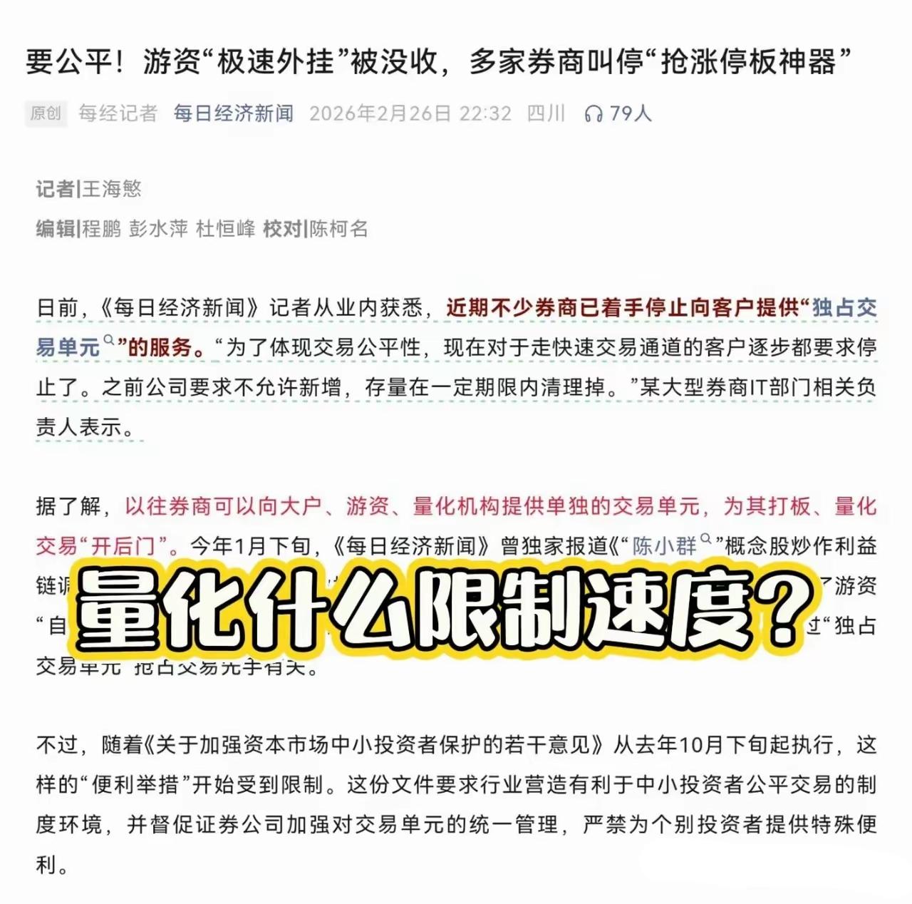散户就是韭菜，是怎么收割？谁来收割的问题。