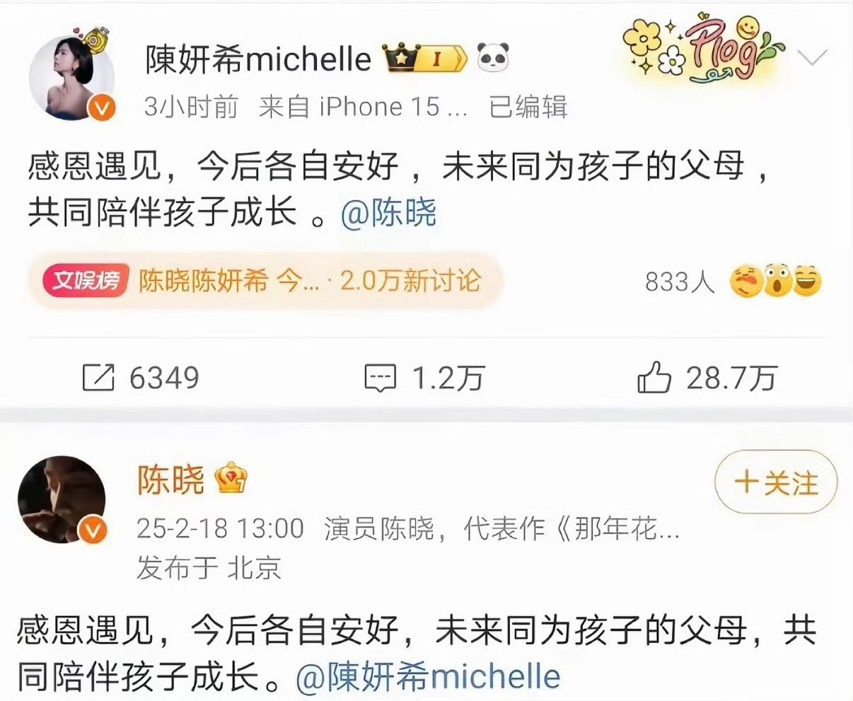 陈晓陈妍希不是吧，你俩去年就离婚了[？？？]我咋没记忆了​​​
