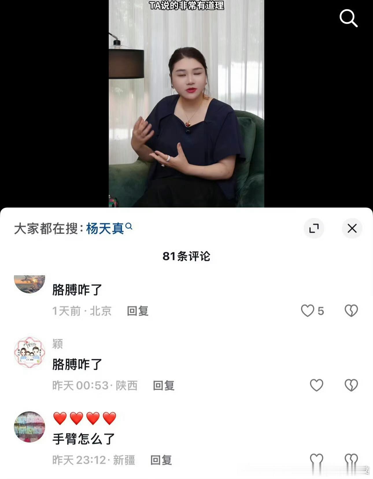 杨天真胳膊怎么了杨天真之前采访说这是虫子咬的，网友非说是打针打的，反正真相是啥我