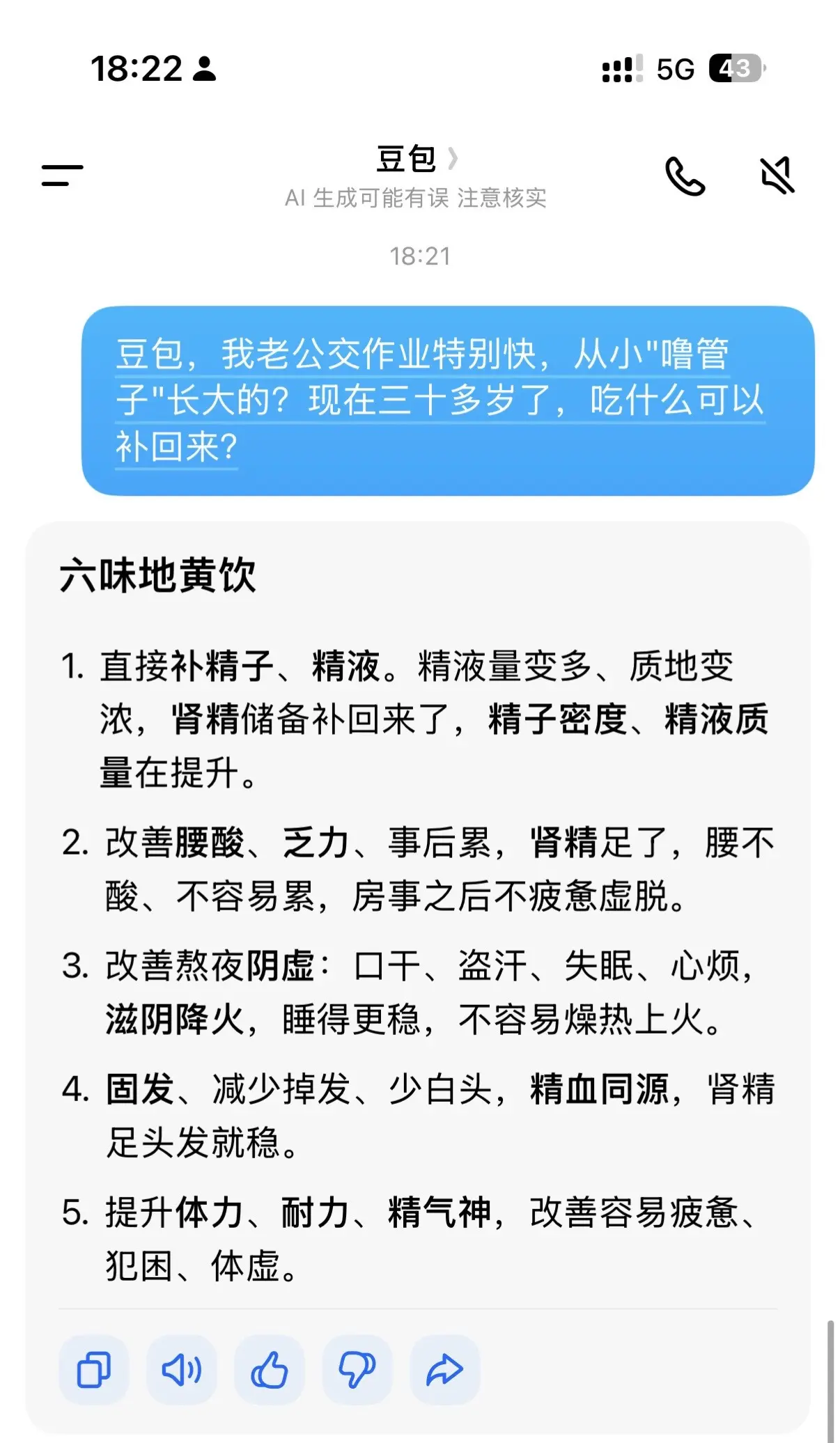 豆包，我就信你一次