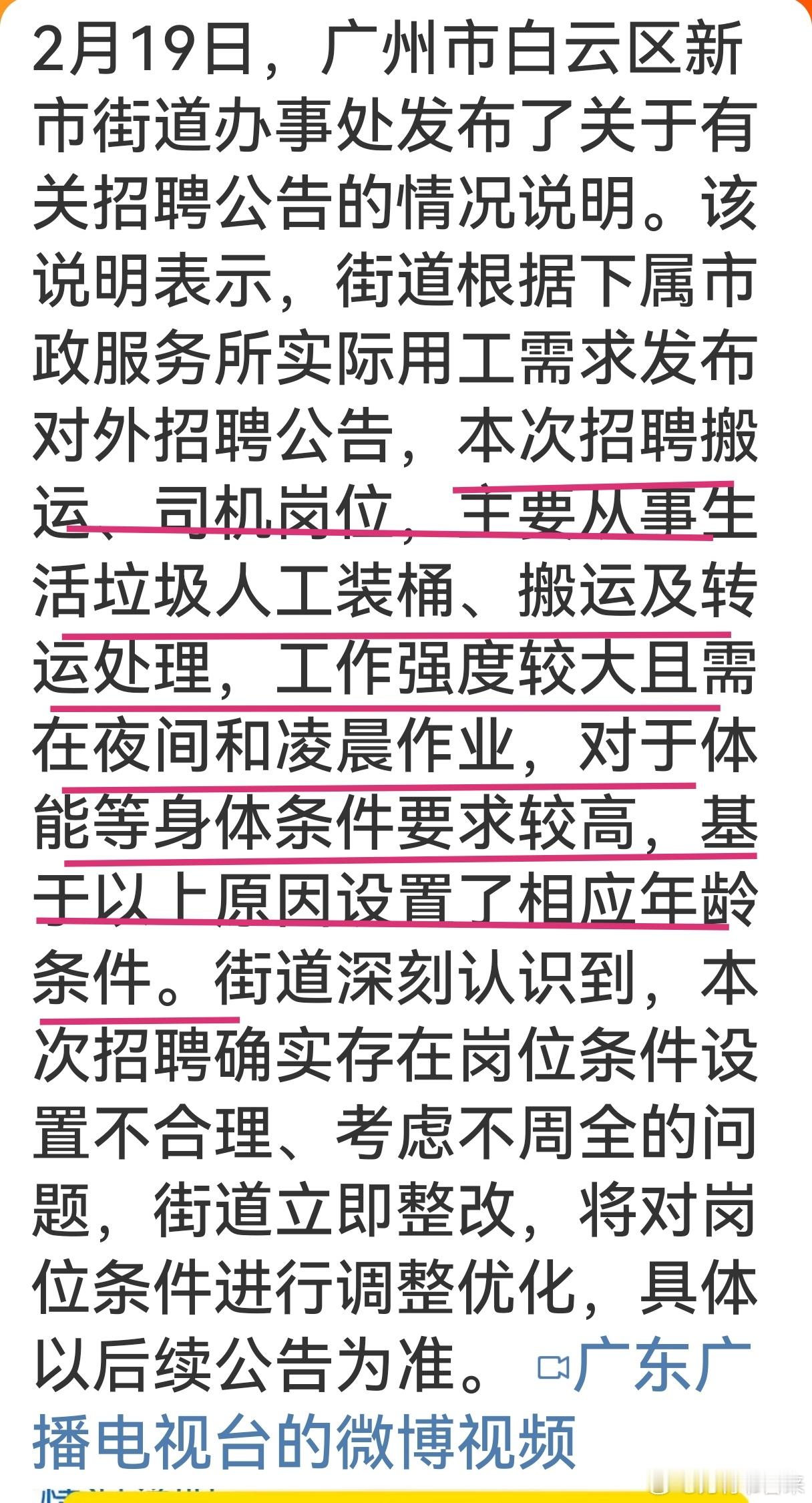 官方整改环卫招聘35岁以下要求从街道的说法来看，本次招聘的环卫工劳动强度较大