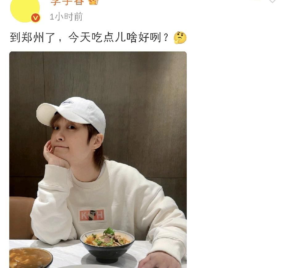 李宇春，认真发文求问4月16日晚上，李宇春突然发了一条动态，让粉丝们都乐了。