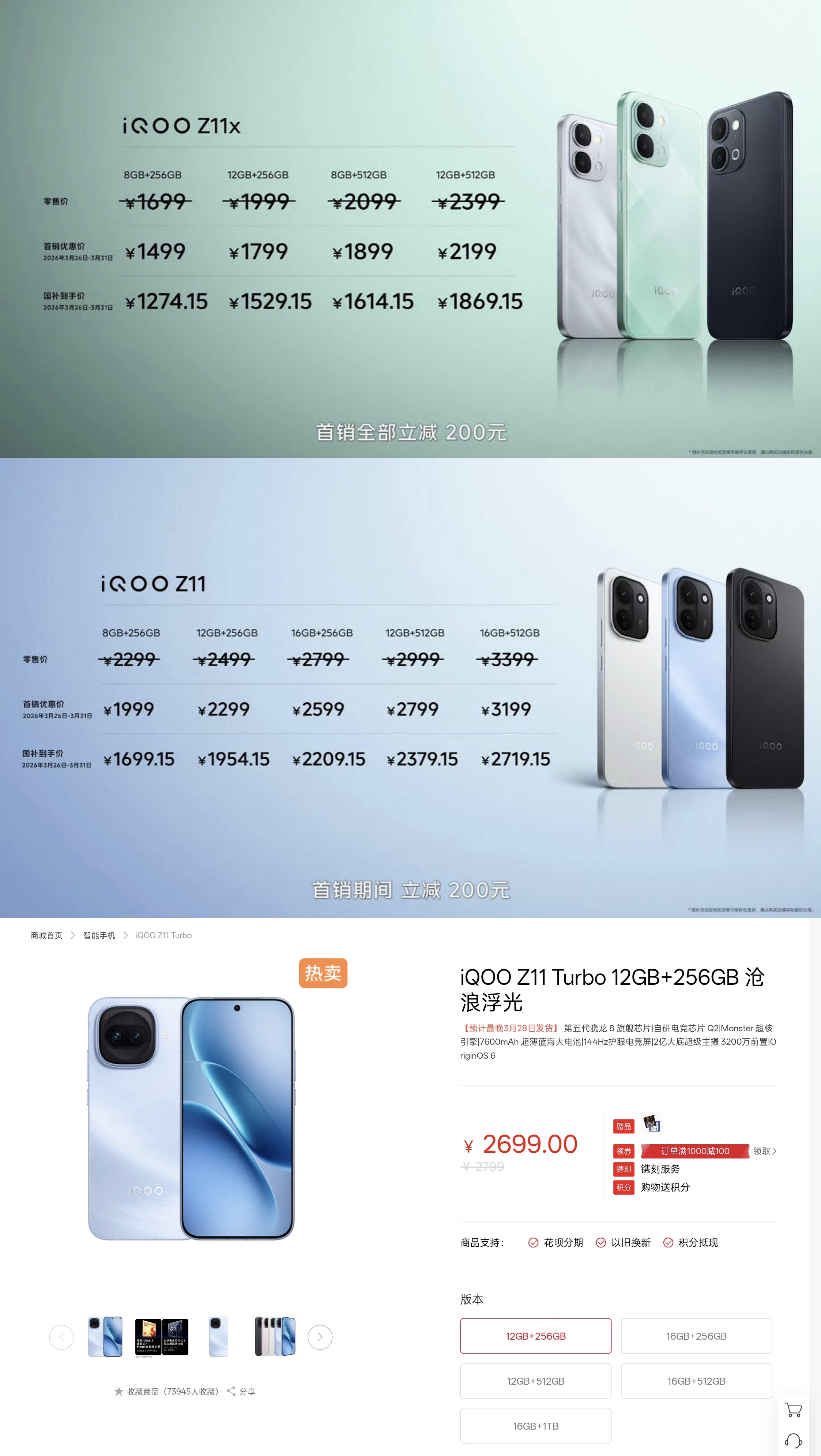 昨天iQOOZ11系列正式发布完全。整个iQOOZ11系列也构建了