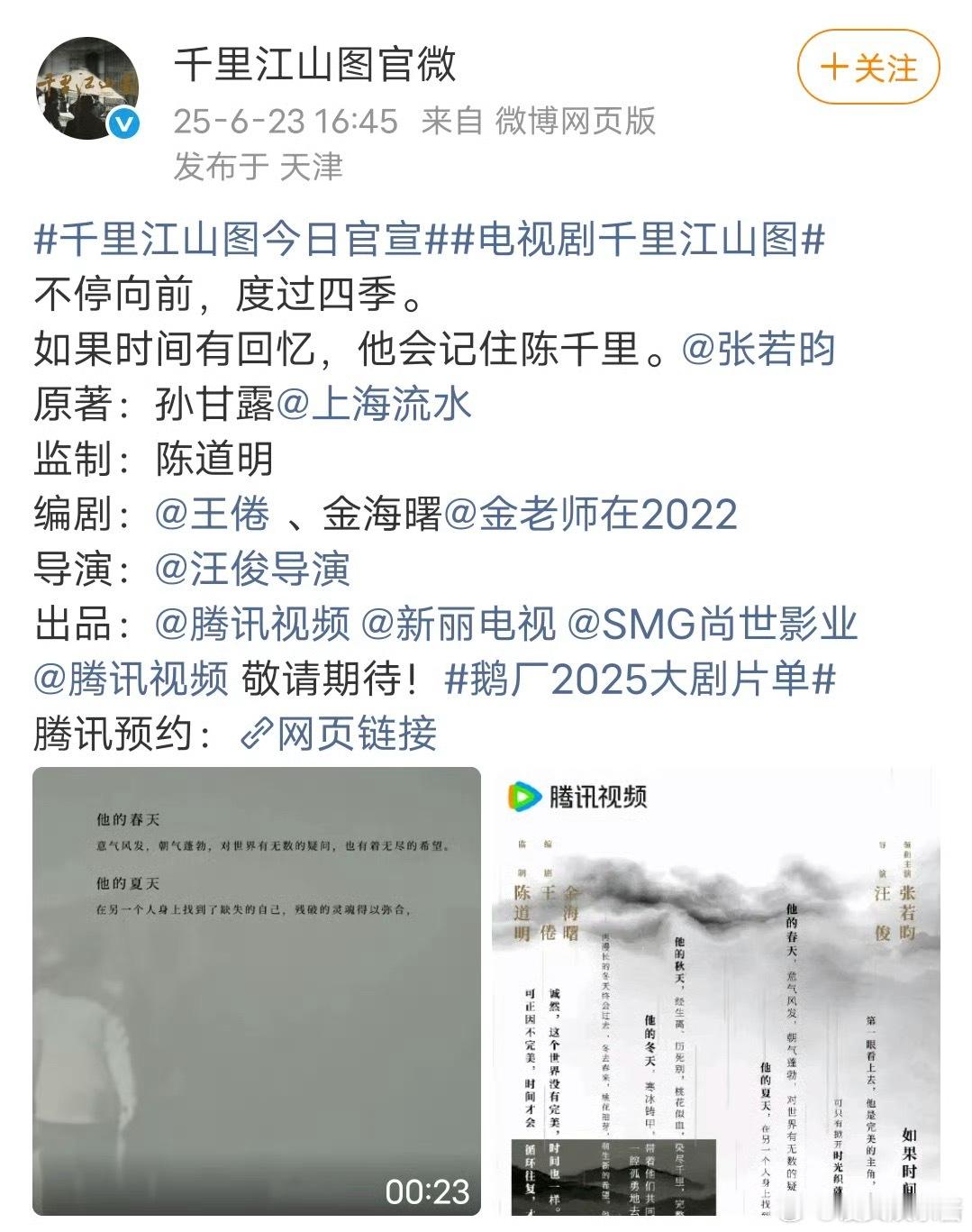 千里江山图🍉张若昀、刘诗诗、关晓彤期待吗​​​