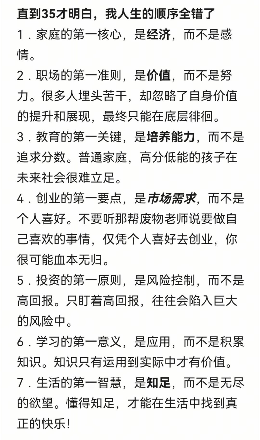 直到35岁才明白……觉得有些道理！热点观点