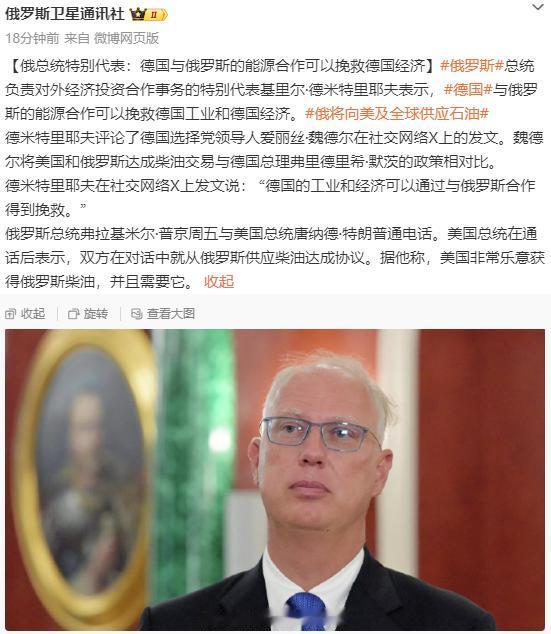 德米特里耶夫：德国与俄罗斯的能源合作可以挽救德国经济。评一句：假设一下，